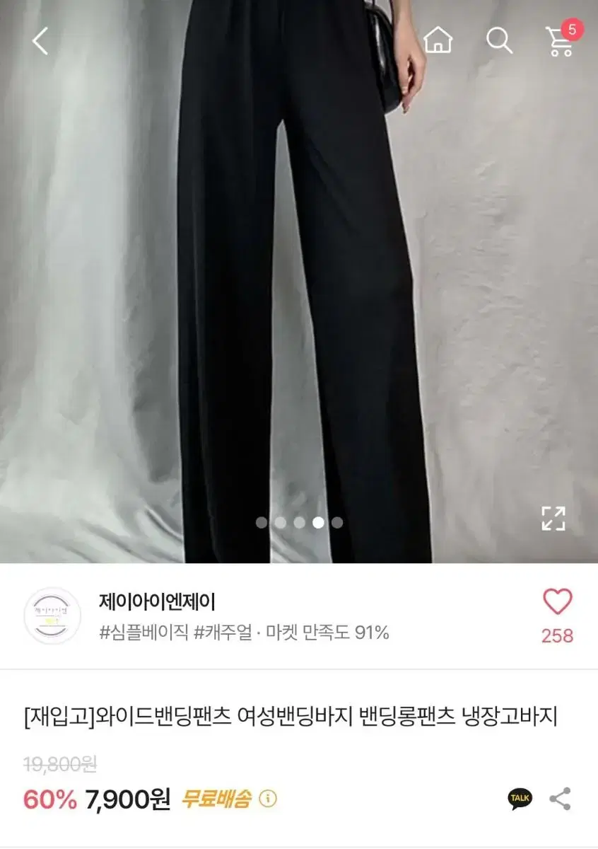 에이블리 여름 찰랑바지