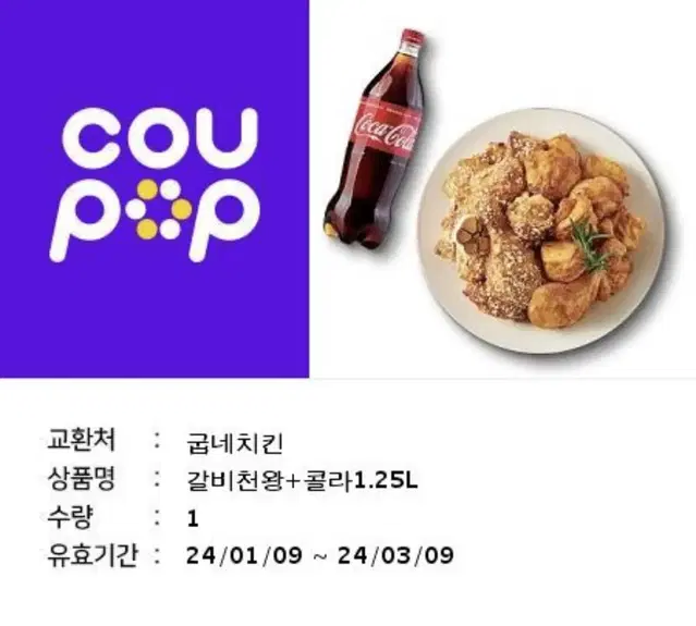 갈비천왕 + 콜라 1.25