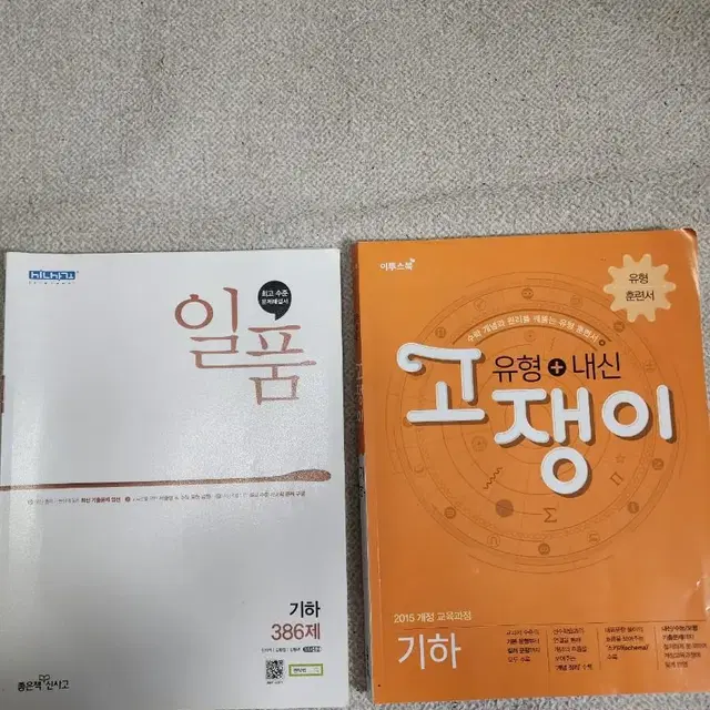 기하 일품[새상품]+고쟁이