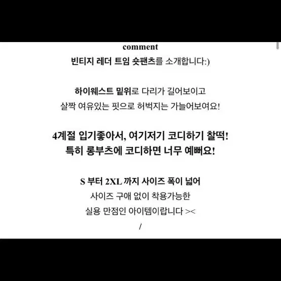 옆트임 레더 숏팬츠