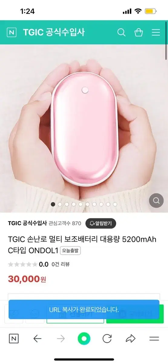 TGIC 손난로 겸용 보조배터리