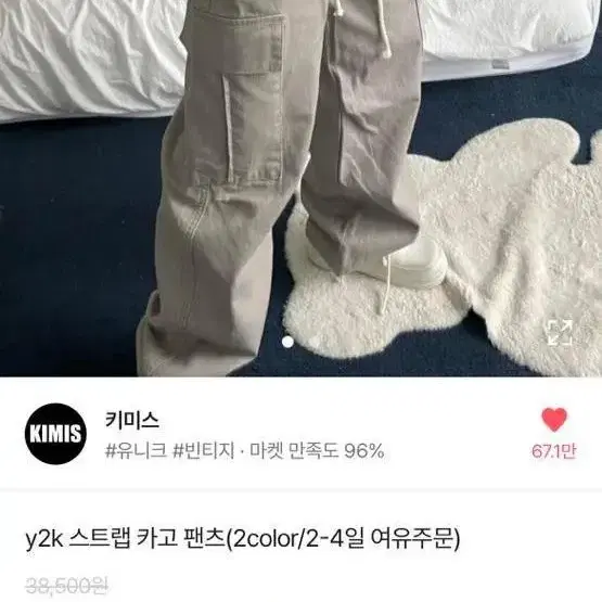 에이블리 키미스 y2k 스트랩 카고 팬츠