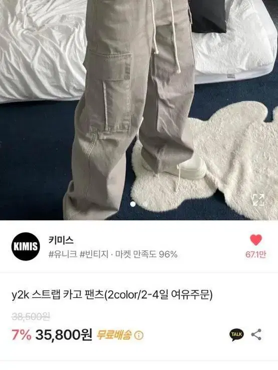 에이블리 키미스 y2k 스트랩 카고 팬츠