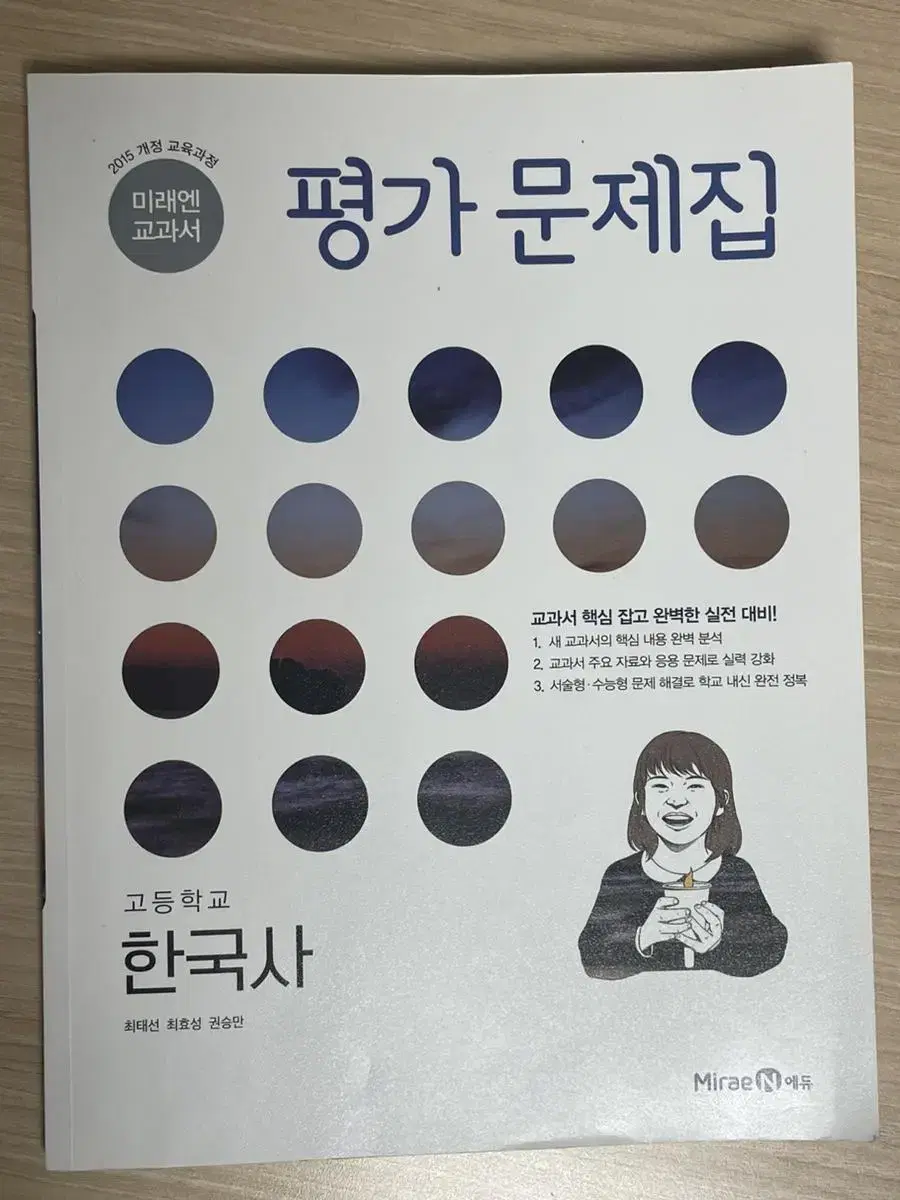 *새책* 한국사 평가문제집 미래엔