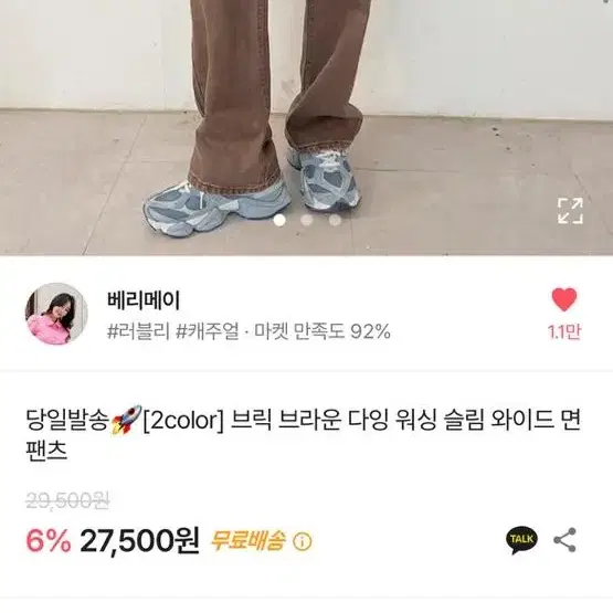 에이블리 브릭브라운 다잉 워싱 슬림 와이드 면팬츠