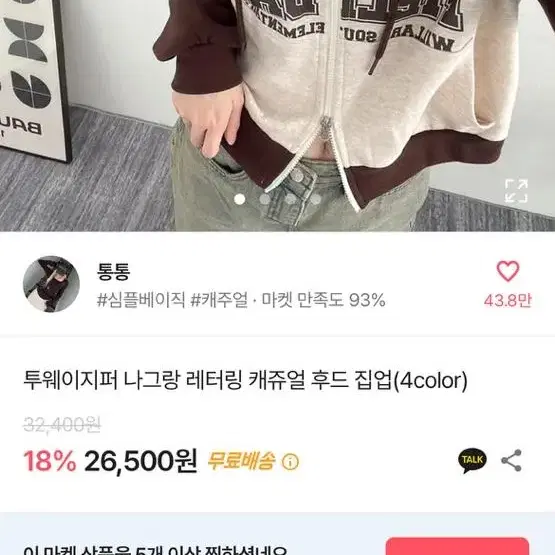 에이블리 투웨이 레터링크롭 후드 집업