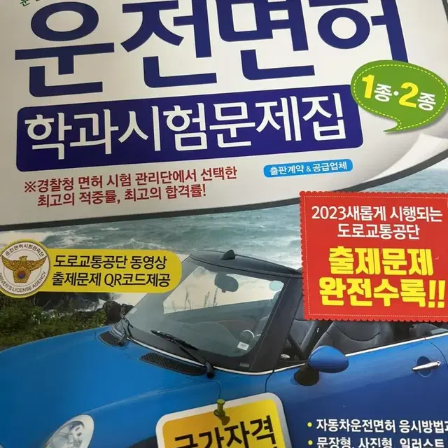 운전면허 학과시험문제집