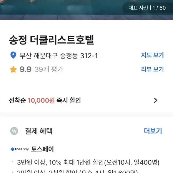 부산 송정 더 쿨리스트호텔 1/16-1/17 판매합니다