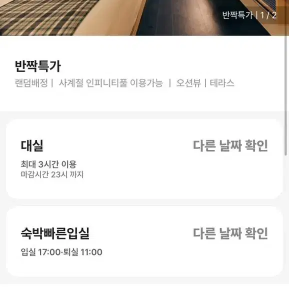 부산 송정 더 쿨리스트호텔 1/16-1/17 판매합니다