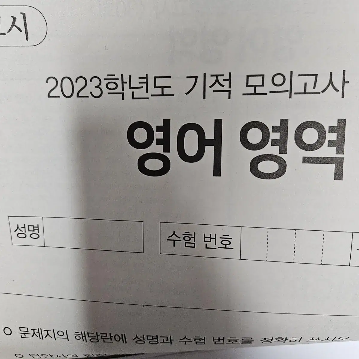 2023시대인재 영어 5