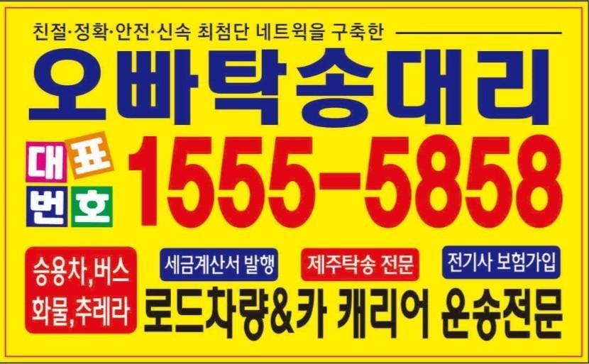 전국 차량운송 전문회사 (전국차량탁송/ 셀프카탁송/제주도탁송