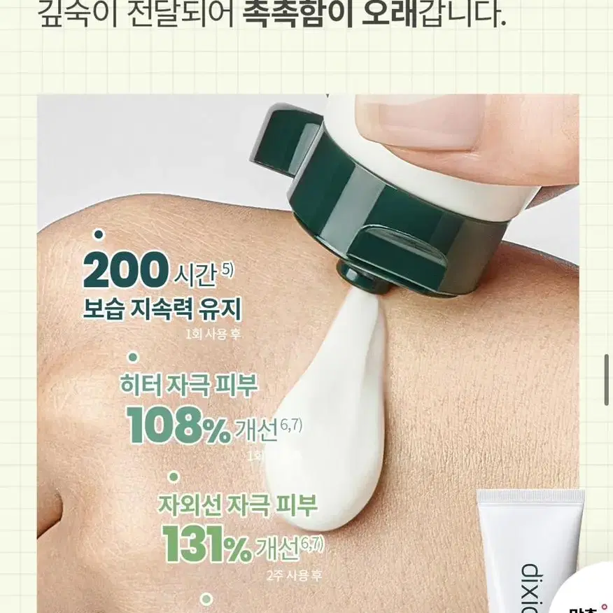 [새상품] 딕셔니스트 아미노산 크림 (정가 38,000원)