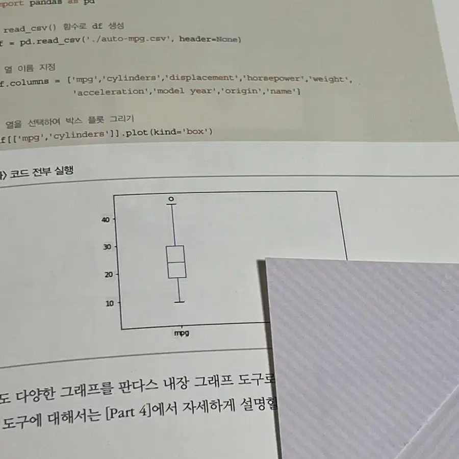 파이썬 머신러닝 판다스 데이터분석