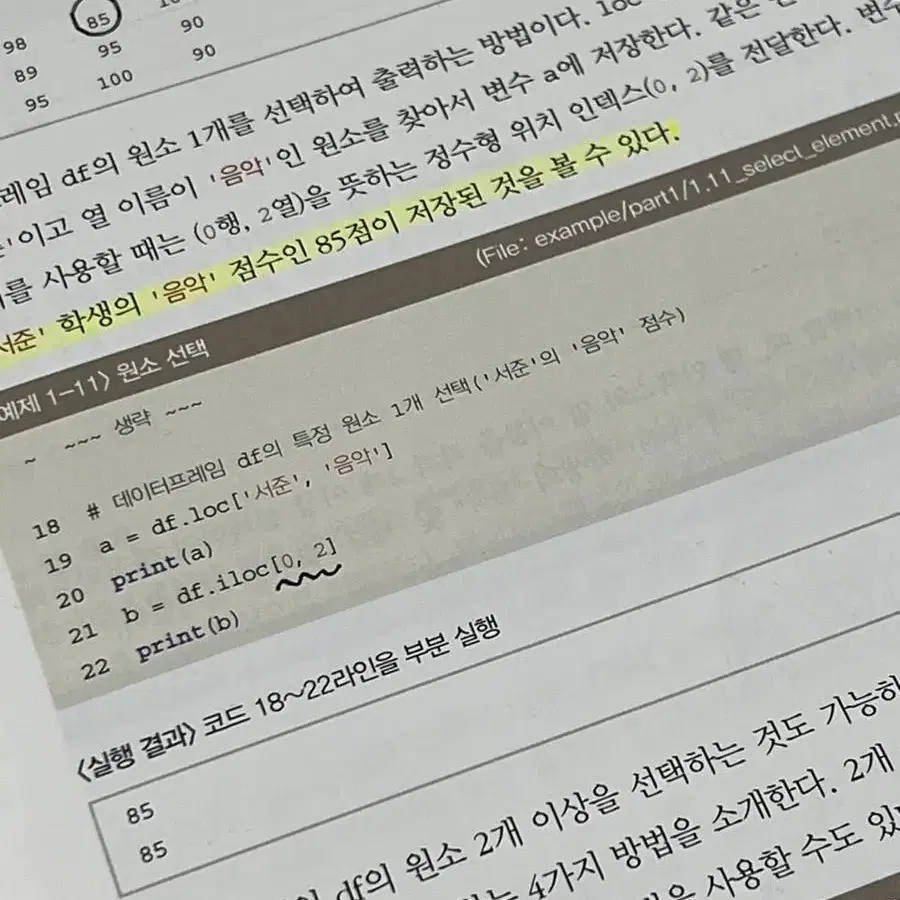 파이썬 머신러닝 판다스 데이터분석