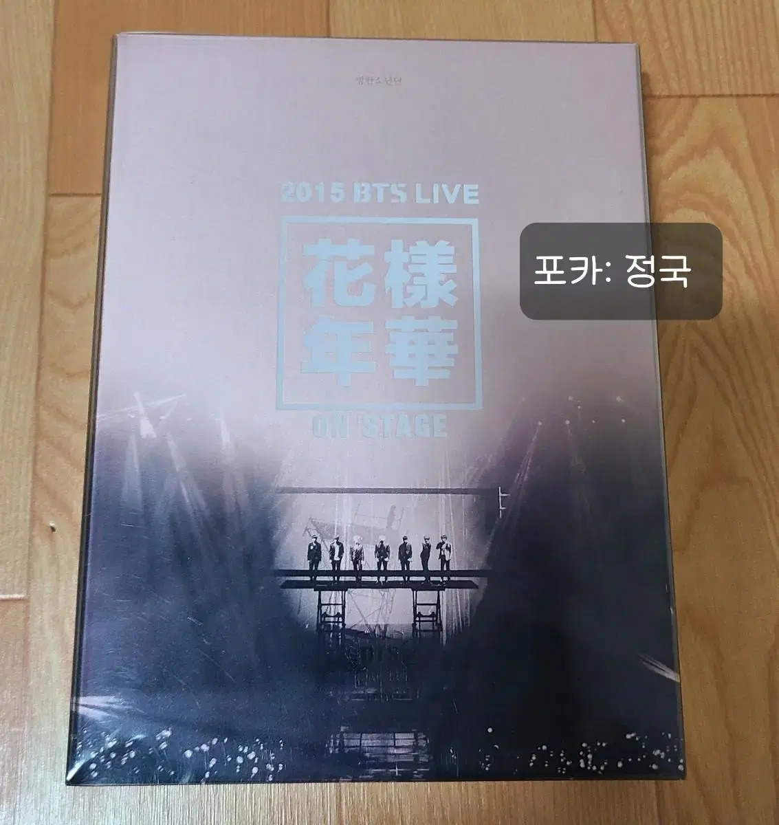 방탄 2015 화온스 dvd(정국 포카) bts jungkook