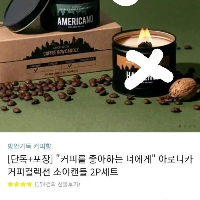 카카오톡 선물하기 커피향 아로마캔들