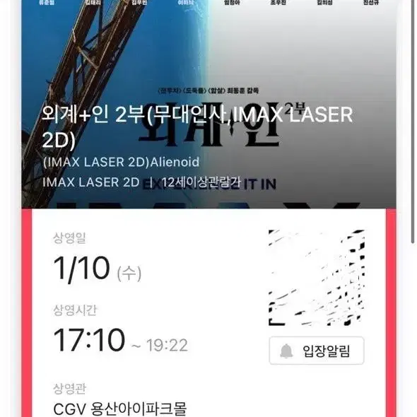 용산 CGV IMAX관 외계인2 무대인사 원가보다 할인