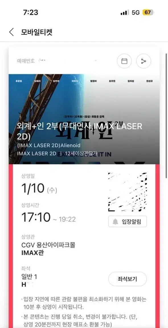 용산 CGV IMAX관 외계인2 무대인사 원가보다 할인