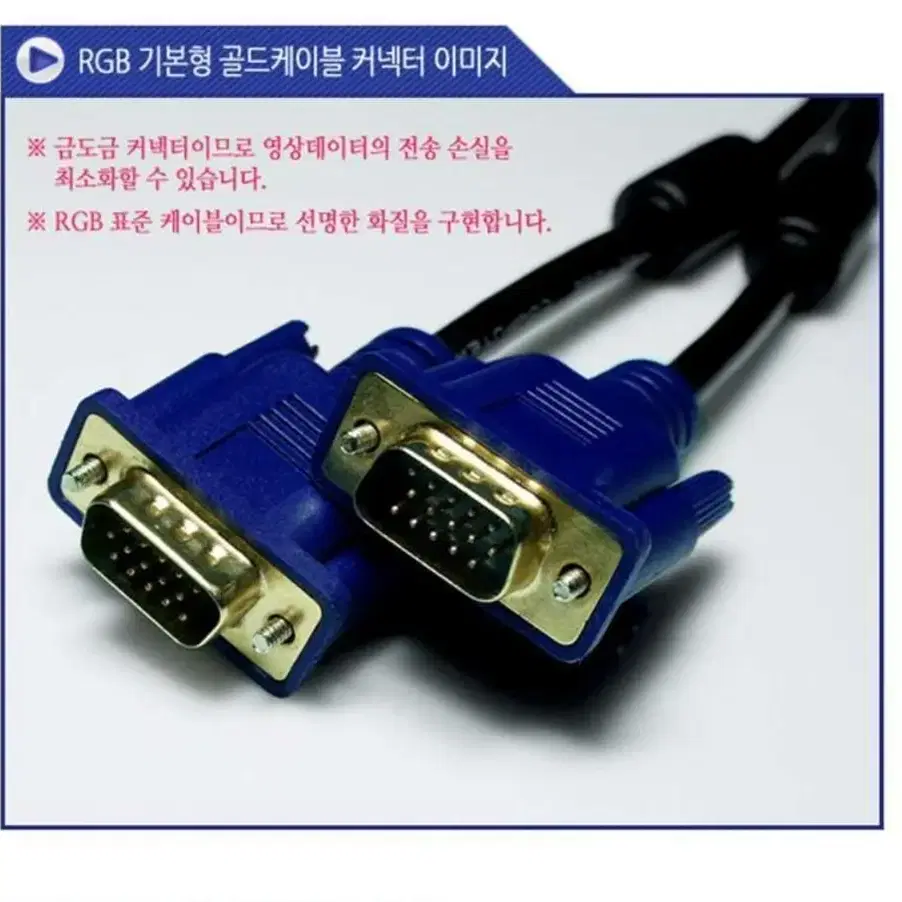 RGB DVI 모니터 케이블