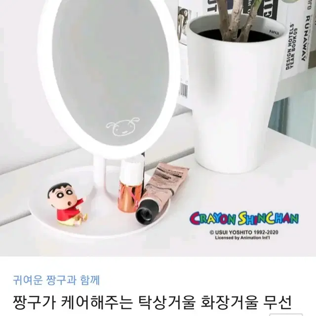 짱구 무선LED거울