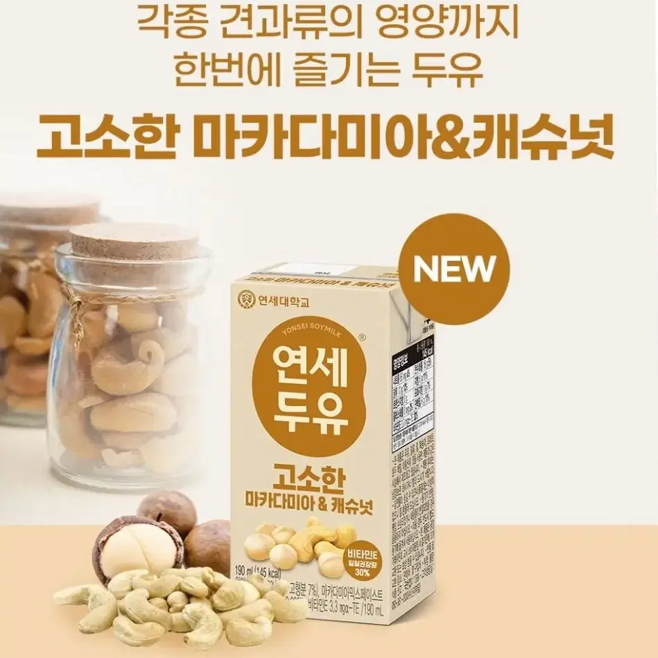 연세두유 고소한 마카다미아 캐슈넛 190ml 24개 무료배송