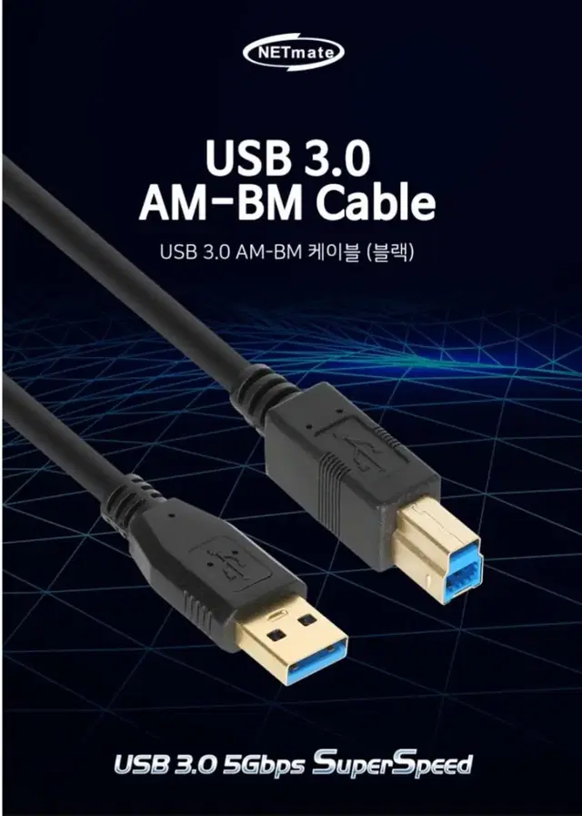 3.0 초고속 USB  프린터 연결선 케이블 연결잭 1.8M