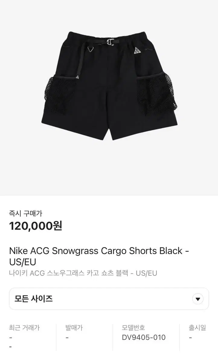 [US/S] Nike ACG Snowgrass Cargo Shorts Black