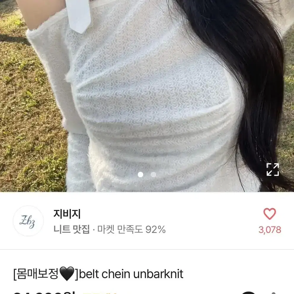 지비지 belt chein unbarknit