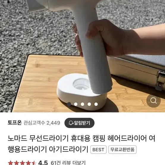 노마드 무선 드라이기 헤어드라이기