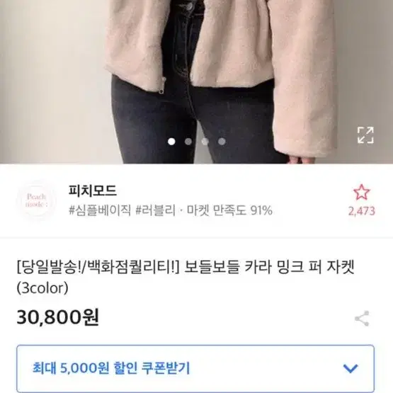 에이블리 밍크 퍼 자켓