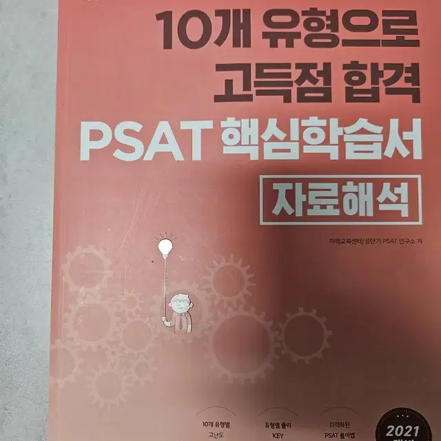 커넥츠 공단기 7급 psat 상황판단 언어논리 자료해석