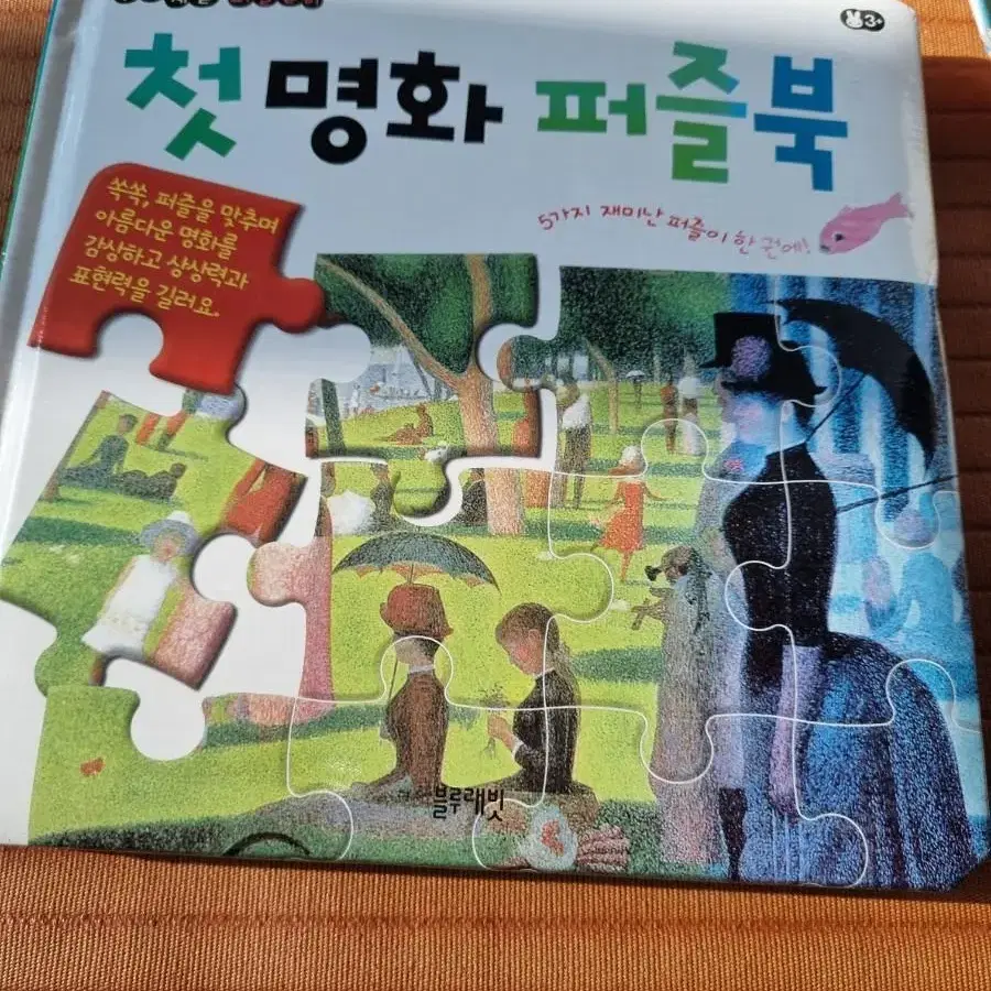 애플비 첫명화그림책세트10권 병풍책3권 첫명화퍼즐