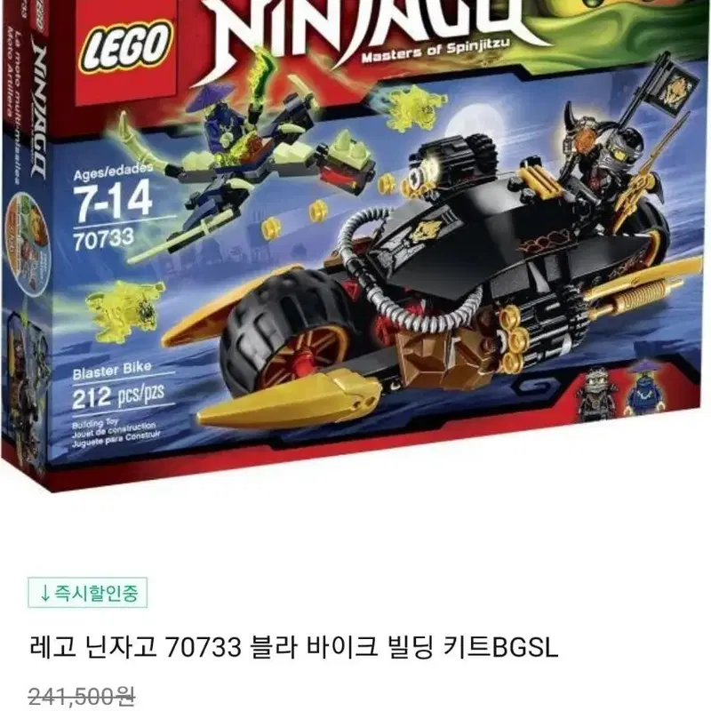 레고 닌자고 70733 블래스터 바이크 ㅡ벌크 2401