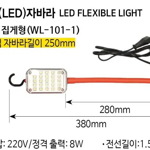 (새제품)스마토 작업등 LED 자바라 WL-101-1