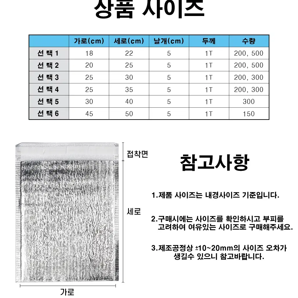 보냉팩 은박 보온팩 접착형 파우치 사이즈별 포장 200장 판매합니다.