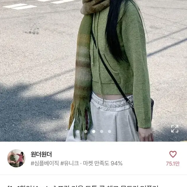 원더원더 프란 도톰 롱 체크 머플러 목도리