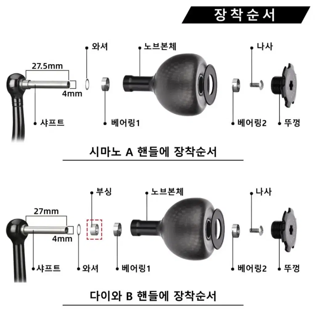 [진또낚시] 시마노 다이와 호환 낚시릴 핸들노브튜닝 파워노브