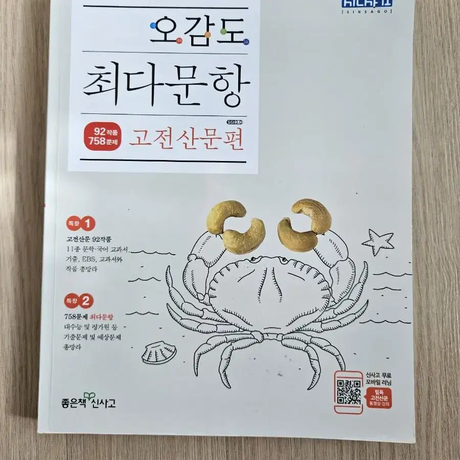 오감도 고전산문편