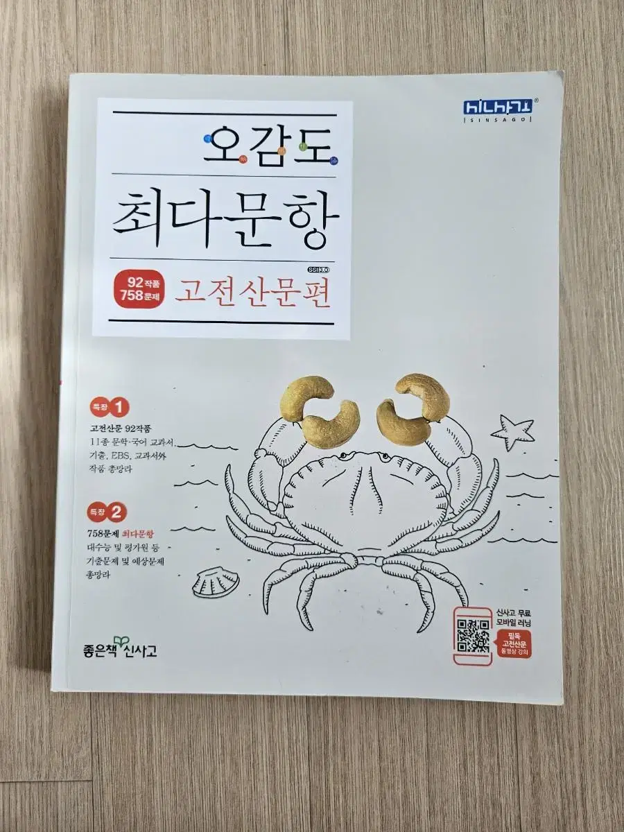 오감도 고전산문편