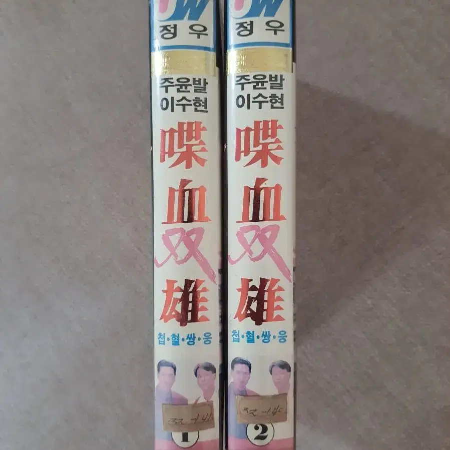 첩혈쌍웅 상,하 오우삼 희귀 VHS 비디오테이프 중고