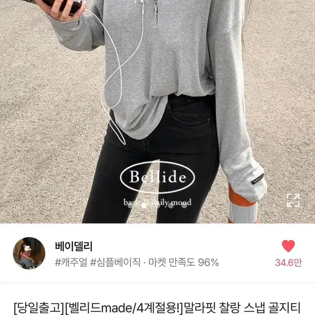 에이블리 4계절용 말라핏 찰랑 스냅 골지티