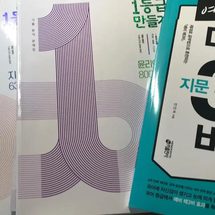 가격내림/예비 매3비 1등급 만들기 윤사 윤리와사상 지과 지구과학 판매