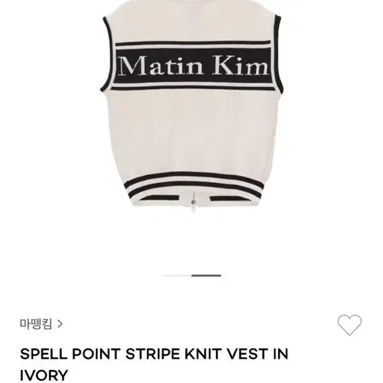 마뗑킴 SPELL POINT STRIPE KINT VEST