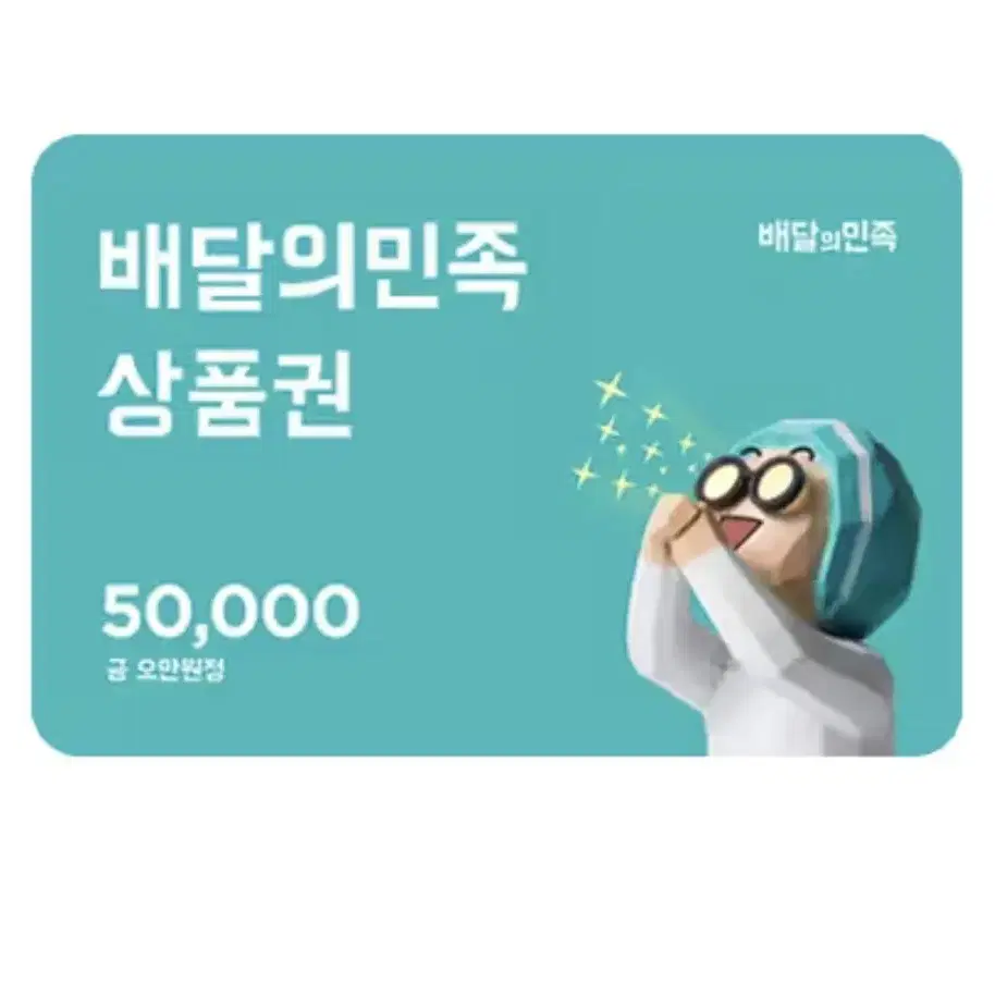 배민 쿠폰 60만원