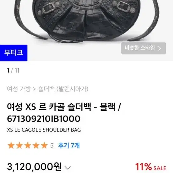 발렌시아가 르 카골 XS 라인스톤 크로커다일