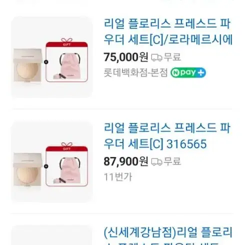 로라메르시에 플로리스 프레스드파우더