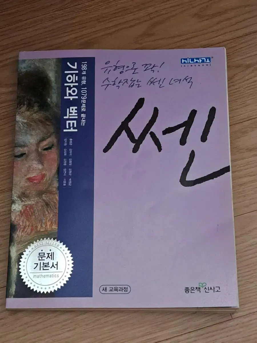 (반택포) 쎈 기하와 벡터 기벡 고2 고3 문제집