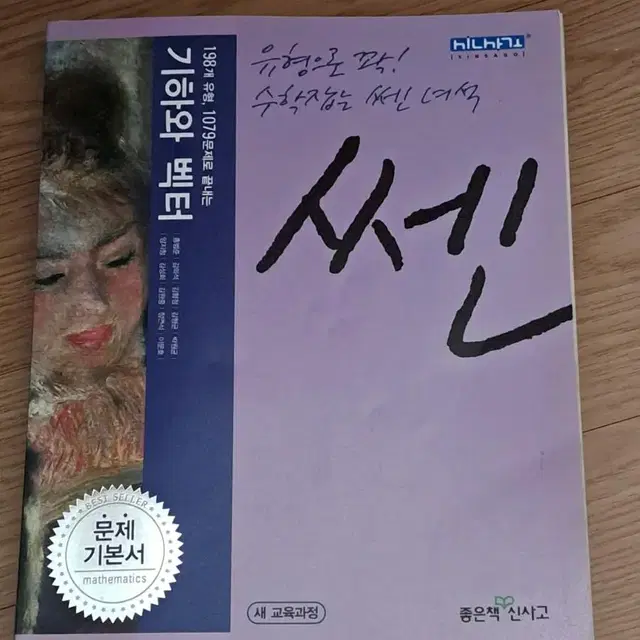 (반택포) 쎈 기하와 벡터 기벡 고2 고3 문제집