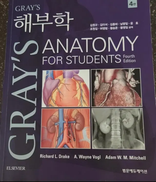 Gray's anatomy 해부학 for students