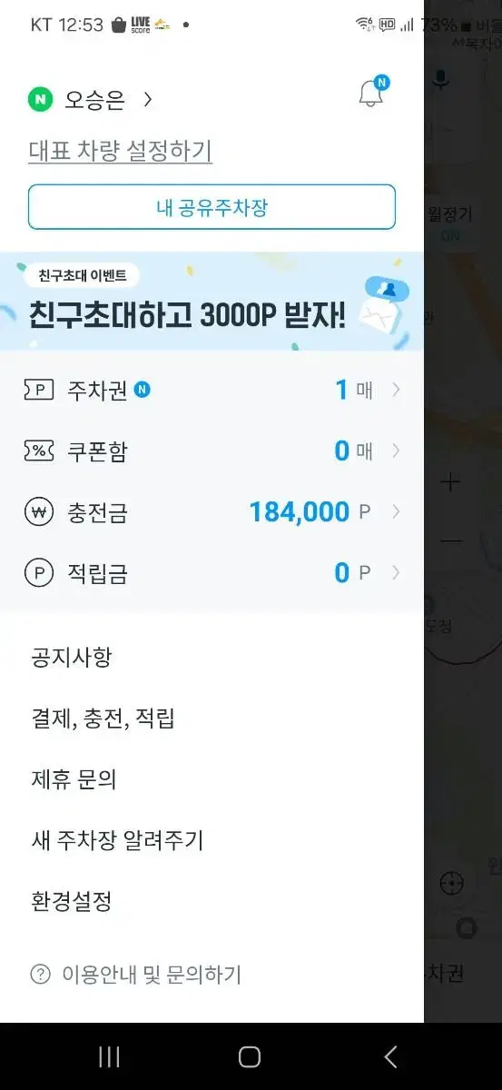 모두의주차장 월정기권